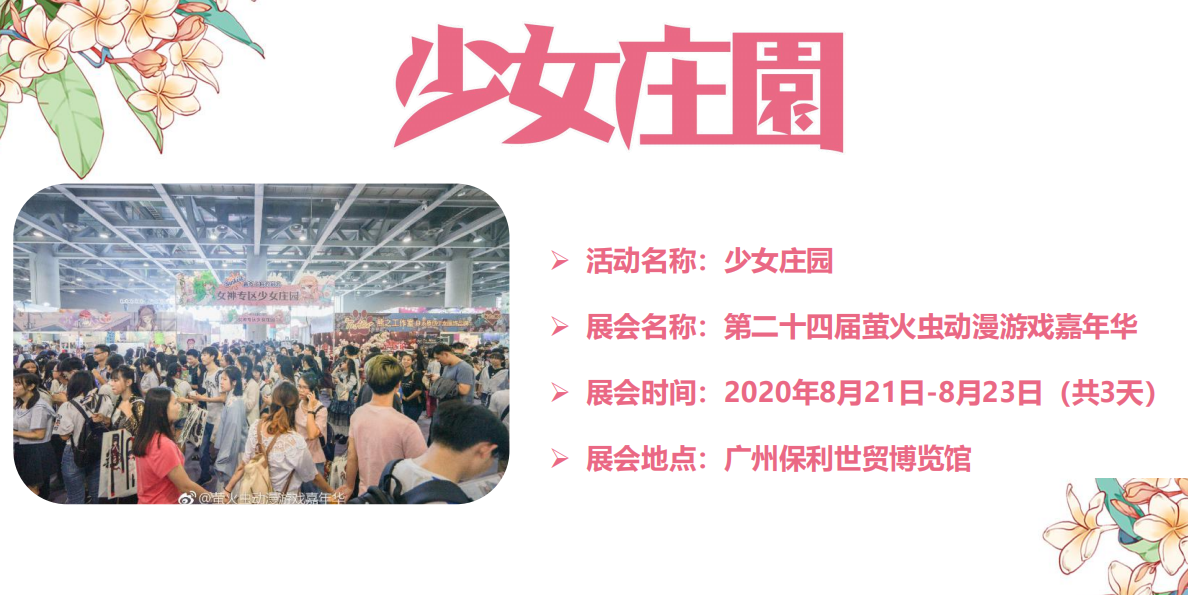 广州汉服展2020时间表，广州哪里有汉服展