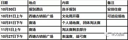 2020西塘汉服文化周活动：“西塘杯”传统射箭邀请赛报名