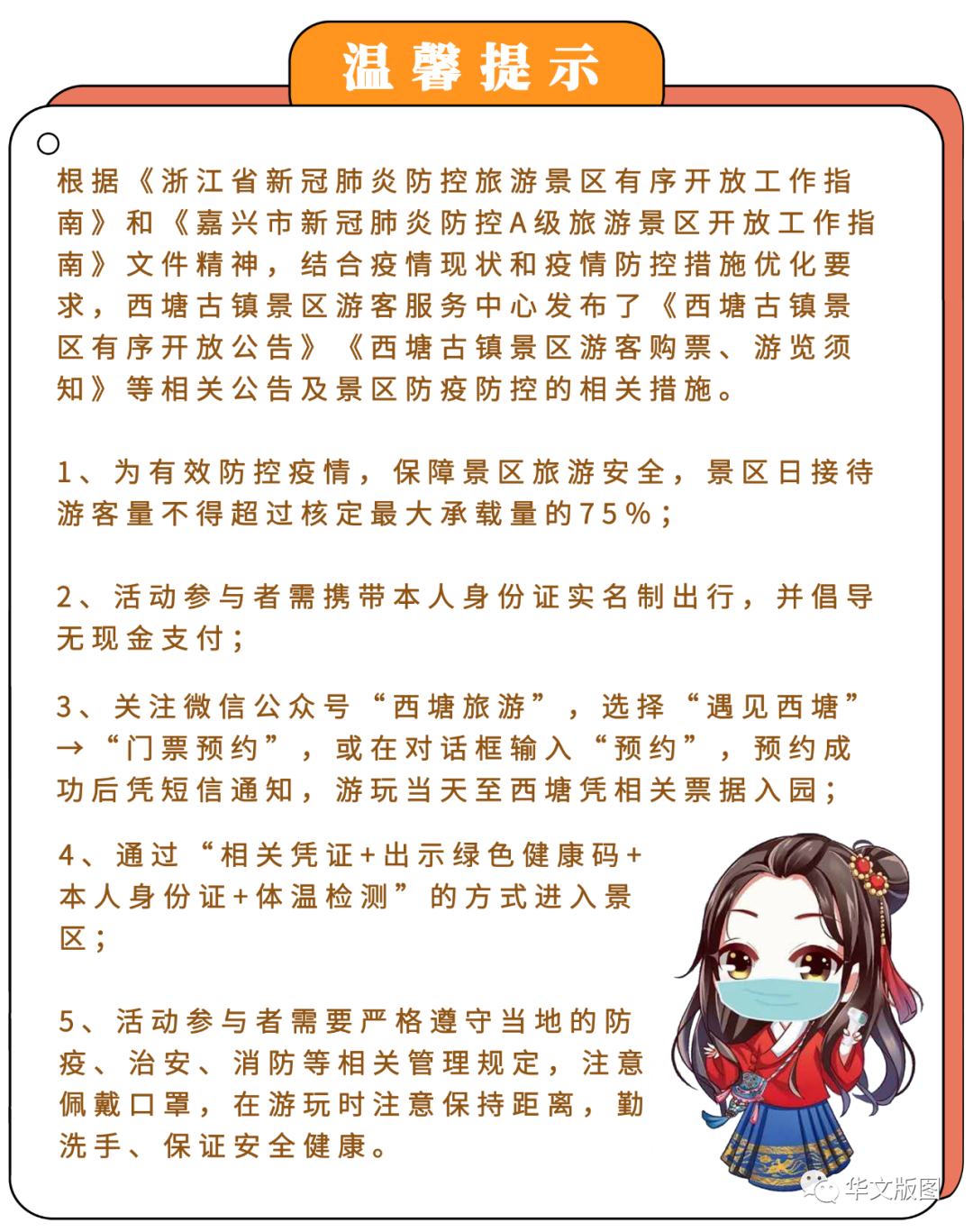 2020西塘汉服文化节活动：武备展演报名