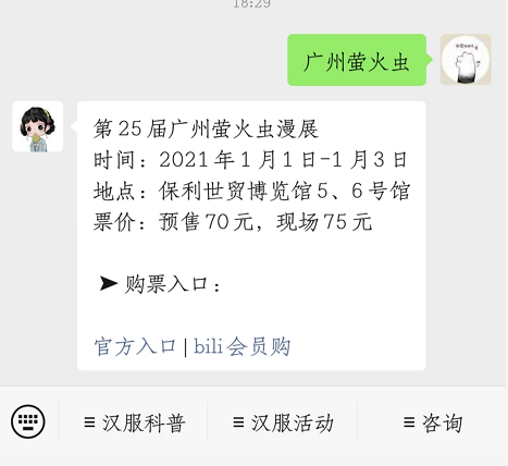 2021广州萤火虫漫展元旦开展确定，“从心触发”迎新年