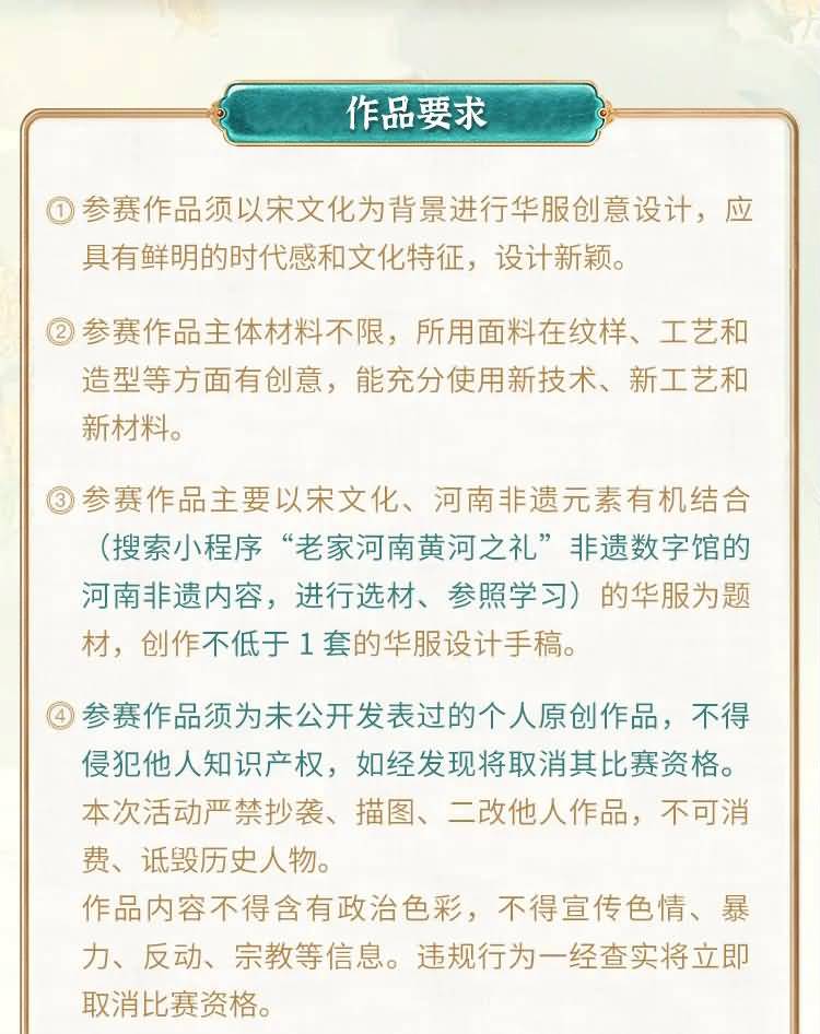 “汴梁华裳 ”中国开封华服设计征集大赛（截止2021.3.10）