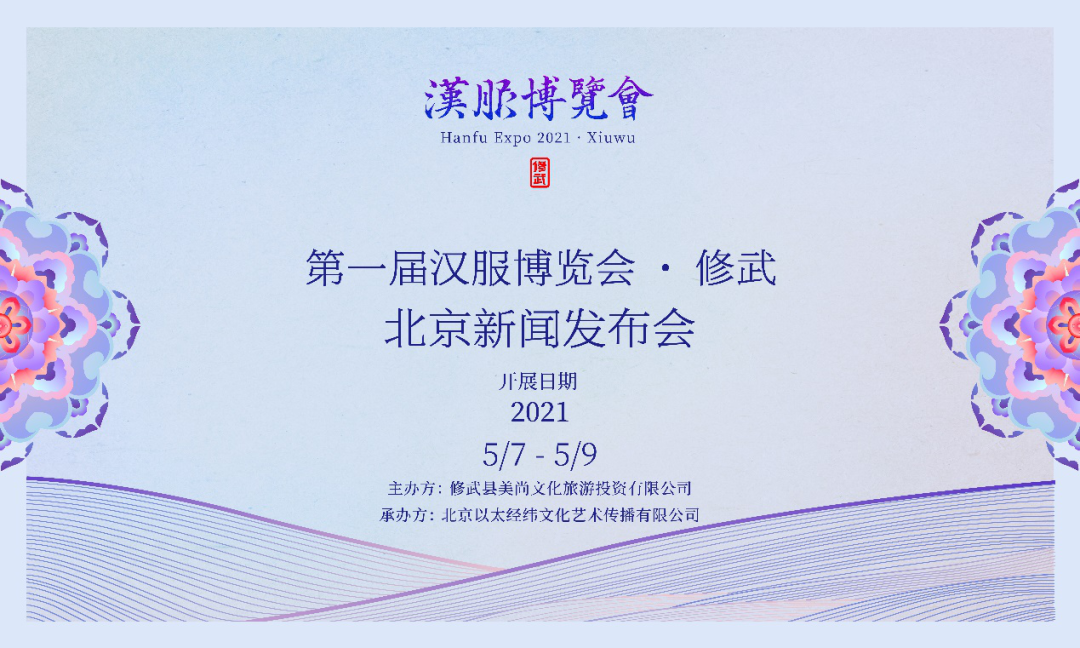 “第一届汉服博览会·修武”将于5月开展