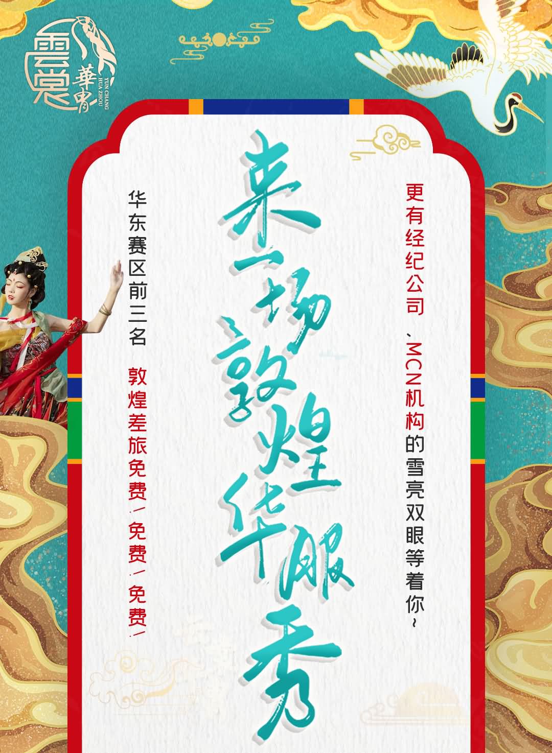 2021“云裳华胄”传统服饰文化大使上海赛区报名