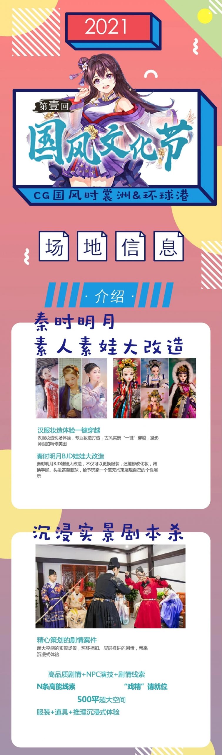 上海汉服文化节，上海汉服活动2021