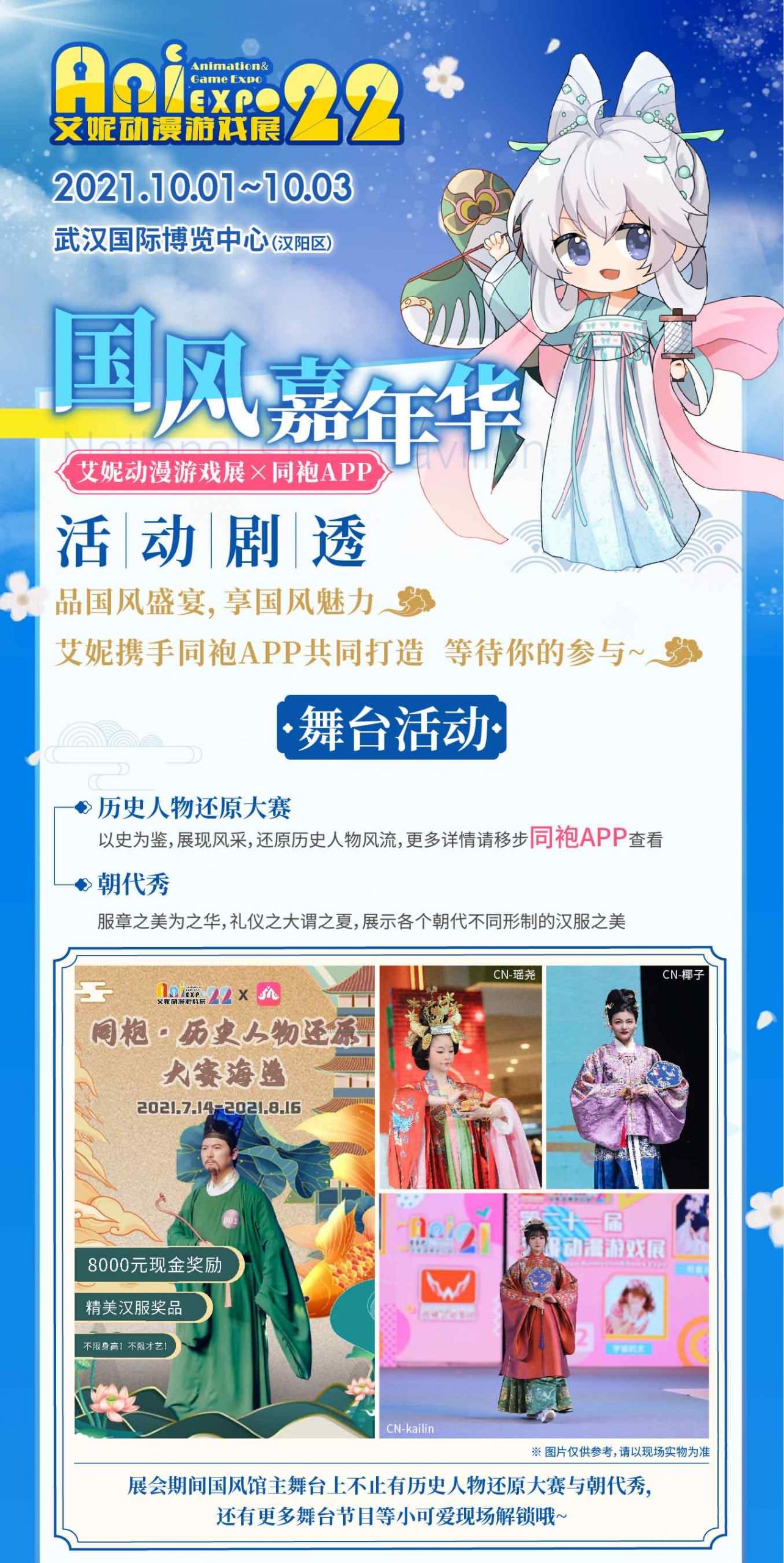 2021武汉动漫展 | 十月武汉国庆艾妮动漫游戏展