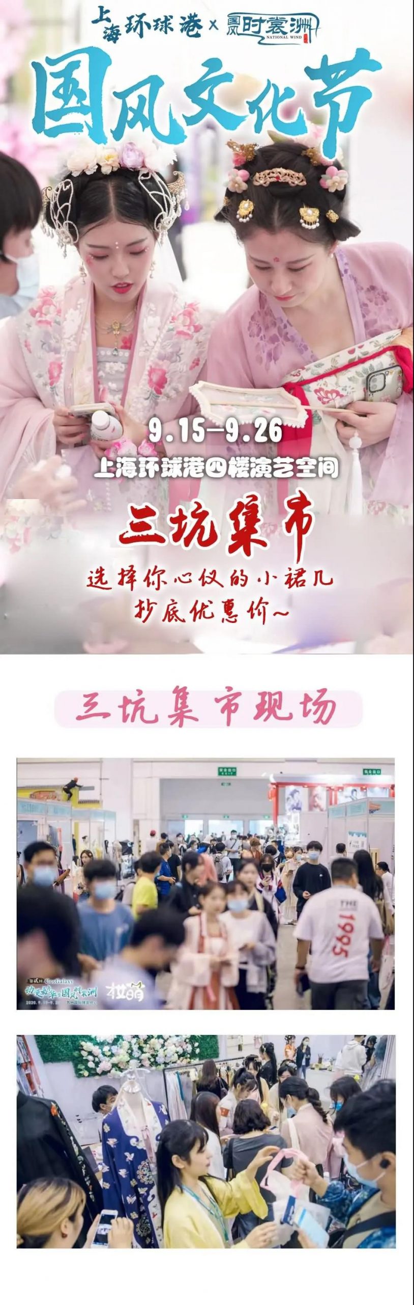 上海国风文化节开启，9月中秋上海环球港汉服活动