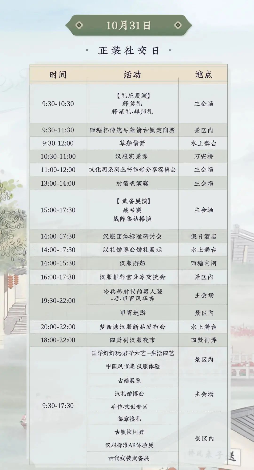 2021西塘汉服文化周活动日程游玩攻略