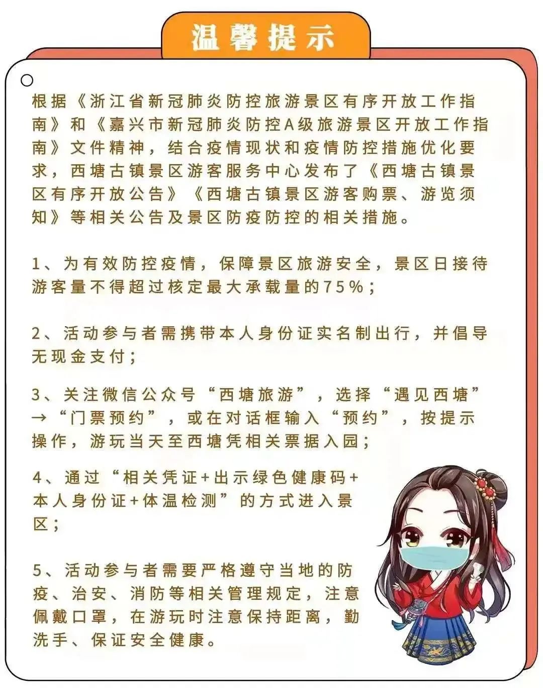 2021西塘汉服文化周门票报名预约攻略开启