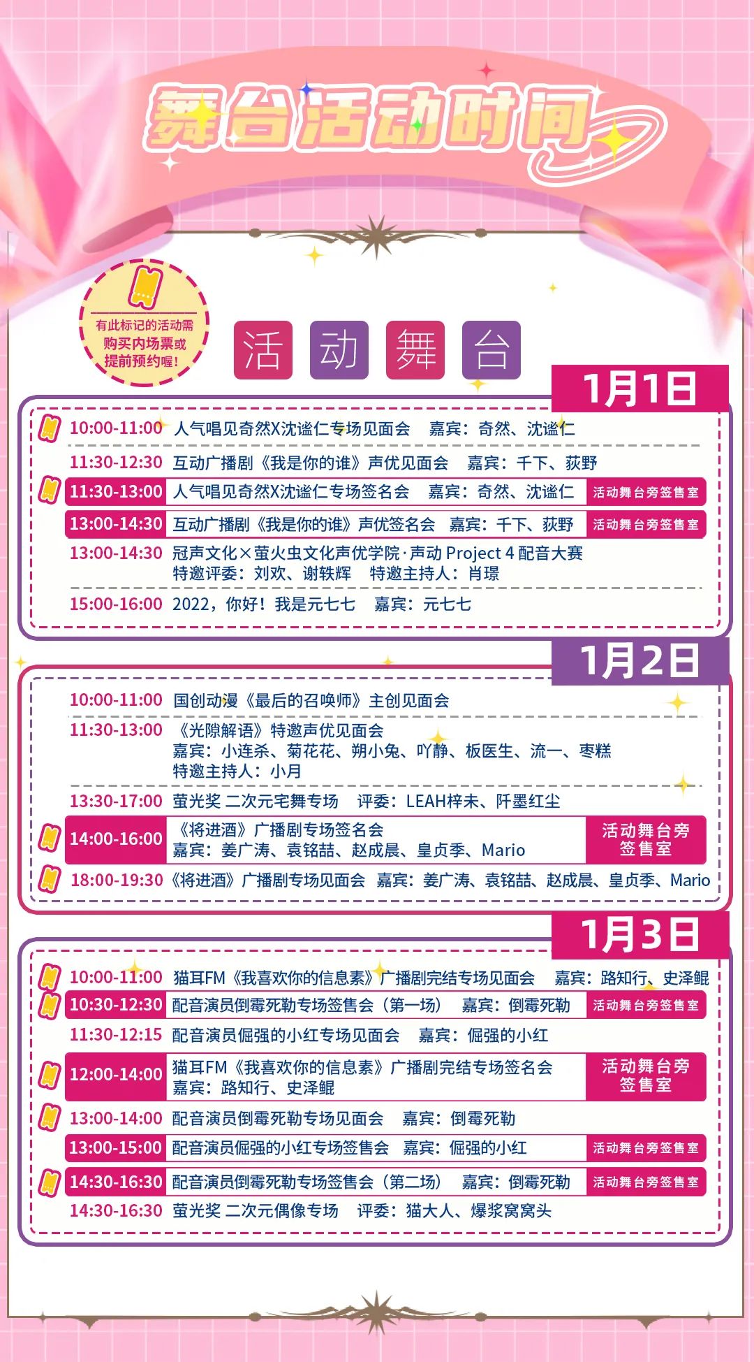 广州萤火虫漫展2022元旦丨展会全情报曝光！元旦1月1日~3日，等你来玩~