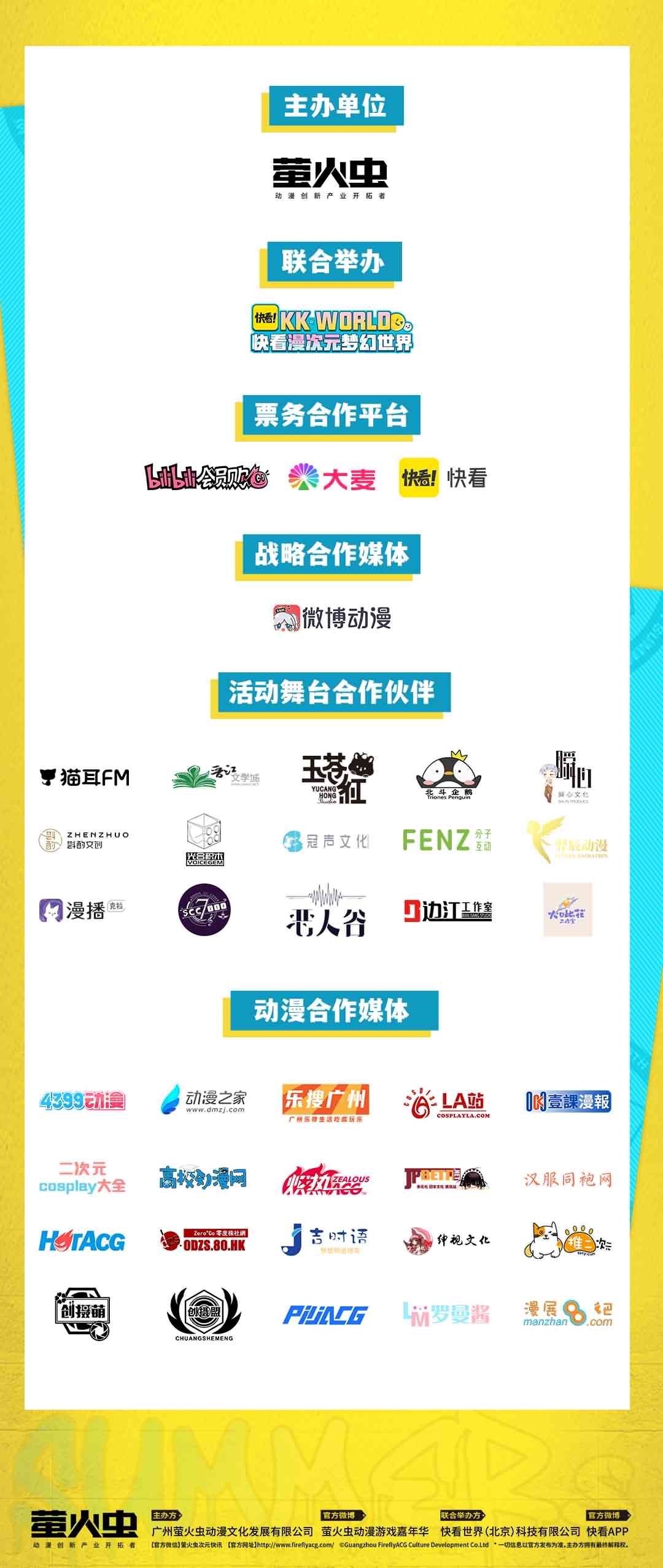 2022年7月广州萤火虫漫展嘉宾阵容新鲜出炉，全明星陪你玩转七月！