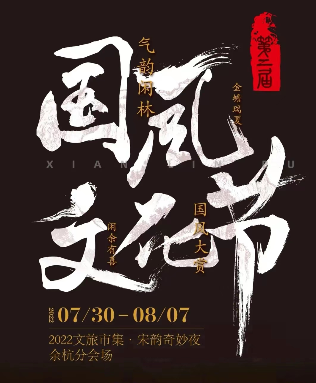 杭州国风节 | 杭州闲林第二届国风文化节活动攻略