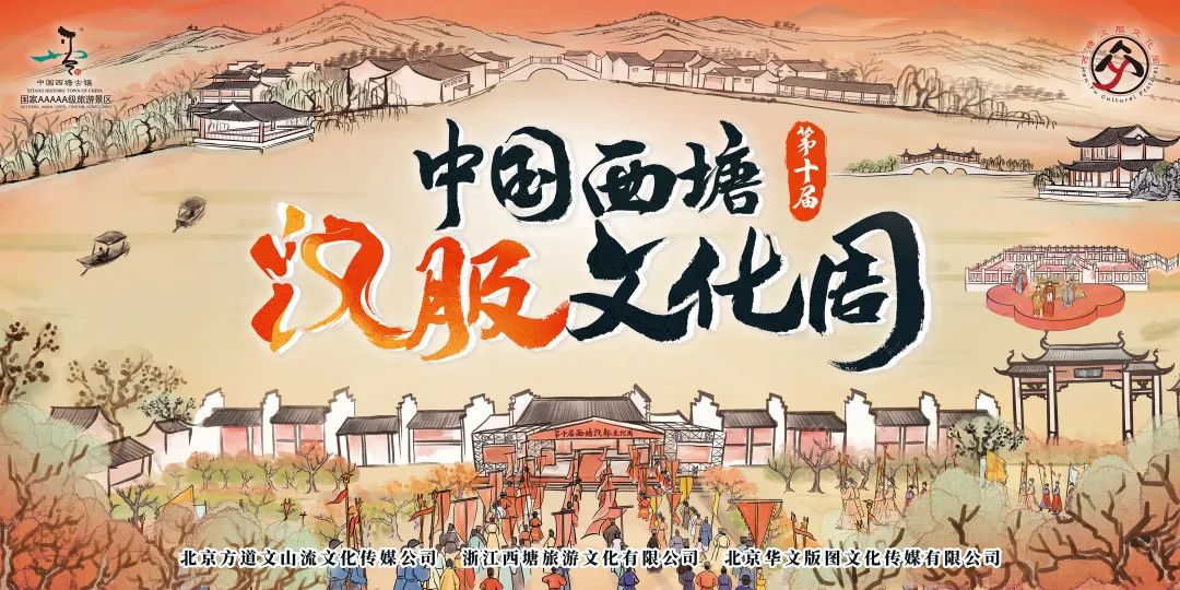 2022西塘汉服文化节活动、游玩攻略