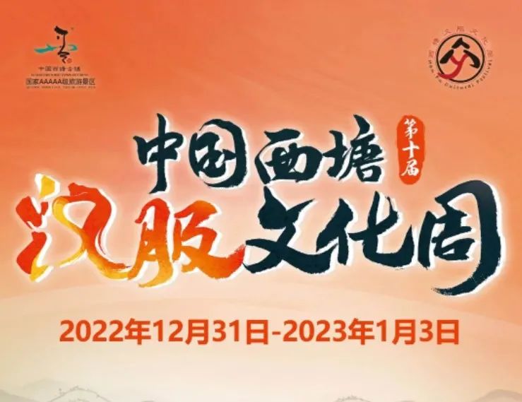 2023西塘汉服文化周什么时候举办？第十一届如期举办