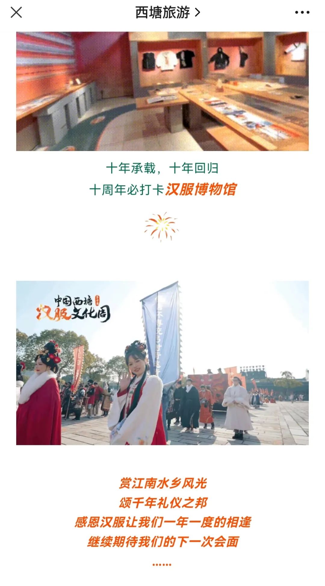 2023西塘汉服文化周什么时候举办？第十一届如期举办
