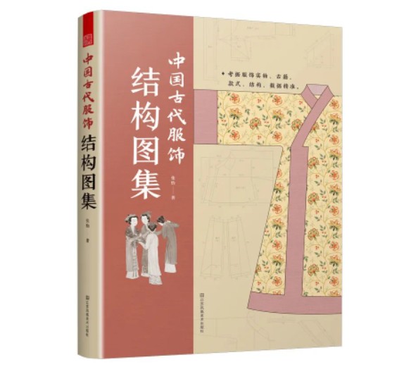 汉服书籍推荐：中国古代服饰结构图集