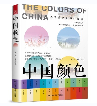 汉服设计书籍推荐：中国颜色书籍
