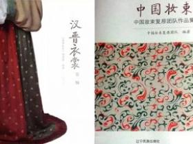 中国装束复原小组，耗费11年「还原200套汉服」，只为留住汉服之美