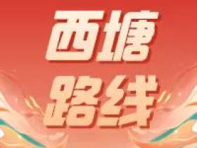 2021西塘汉服文化节出行攻略，西塘汉服节路线攻略