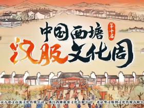 2022西塘汉服文化节活动、游玩攻略